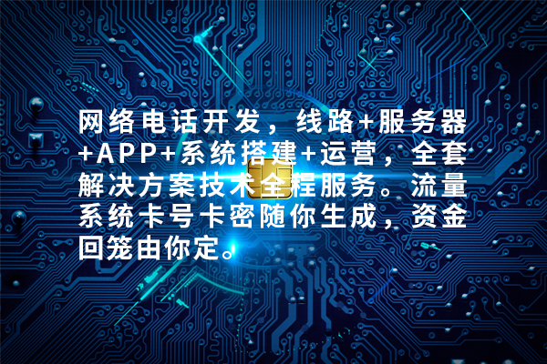 南昌電銷外呼系統(tǒng)開(kāi)發(fā)的現(xiàn)狀與行業(yè)智慧 河南愛(ài)聊科技及咸寧網(wǎng)技術(shù)的啟示