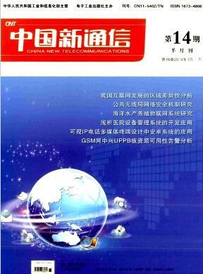 網(wǎng)絡(luò)科技的技術(shù)創(chuàng)新 無(wú)線通信領(lǐng)域的期刊投稿指南